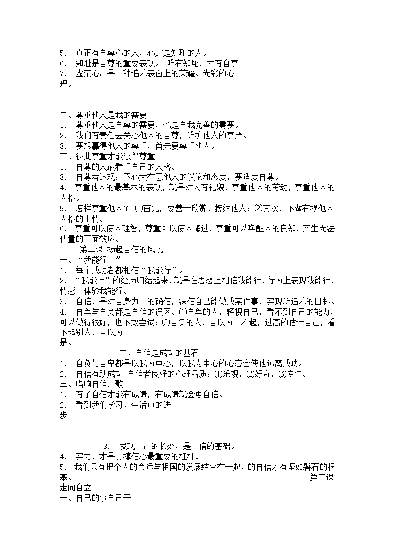 人教版七年级下政治全册学案.doc第40页