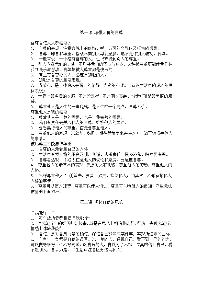 人教版七年级下政治全册学案.doc第45页