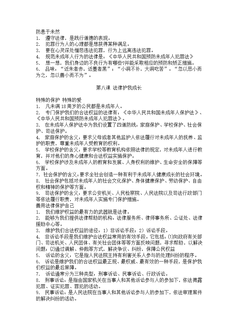 人教版七年级下政治全册学案.doc第49页