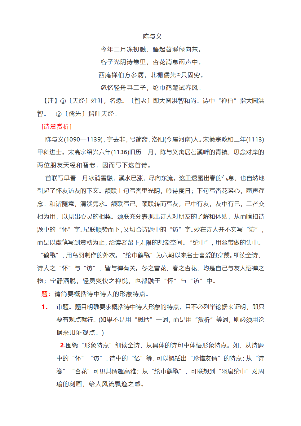 古代诗歌鉴赏系列全析学案：形象.doc第2页