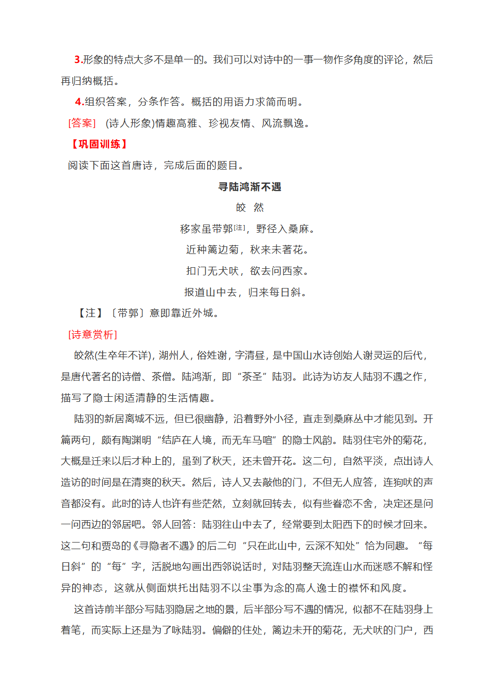 古代诗歌鉴赏系列全析学案：形象.doc第3页