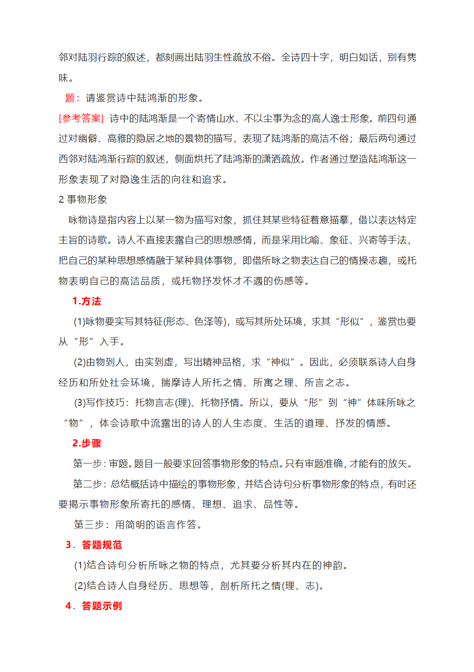 古代诗歌鉴赏系列全析学案：形象.doc第4页