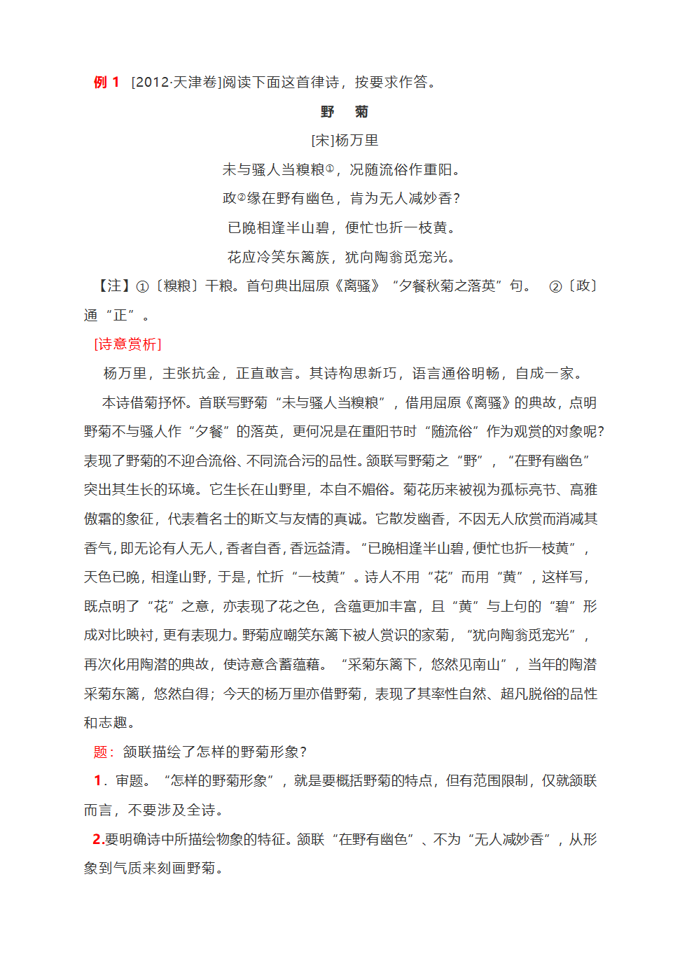 古代诗歌鉴赏系列全析学案：形象.doc第5页