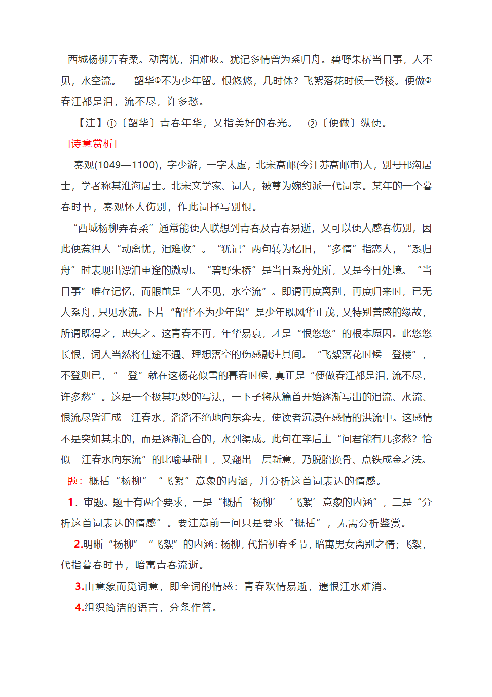 古代诗歌鉴赏系列全析学案：形象.doc第7页