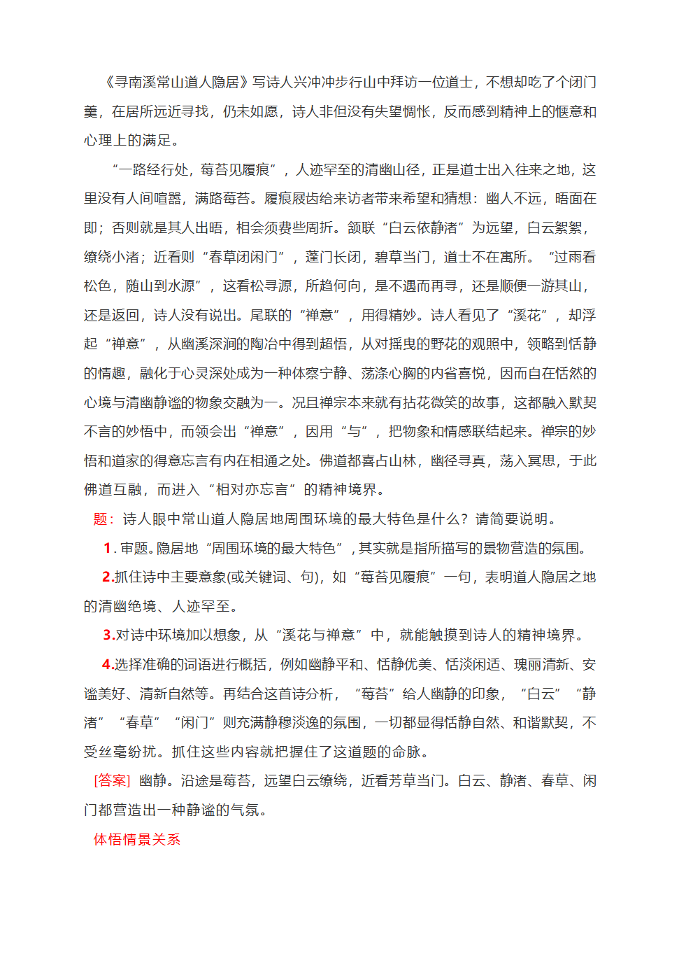 古代诗歌鉴赏系列全析学案：形象.doc第9页