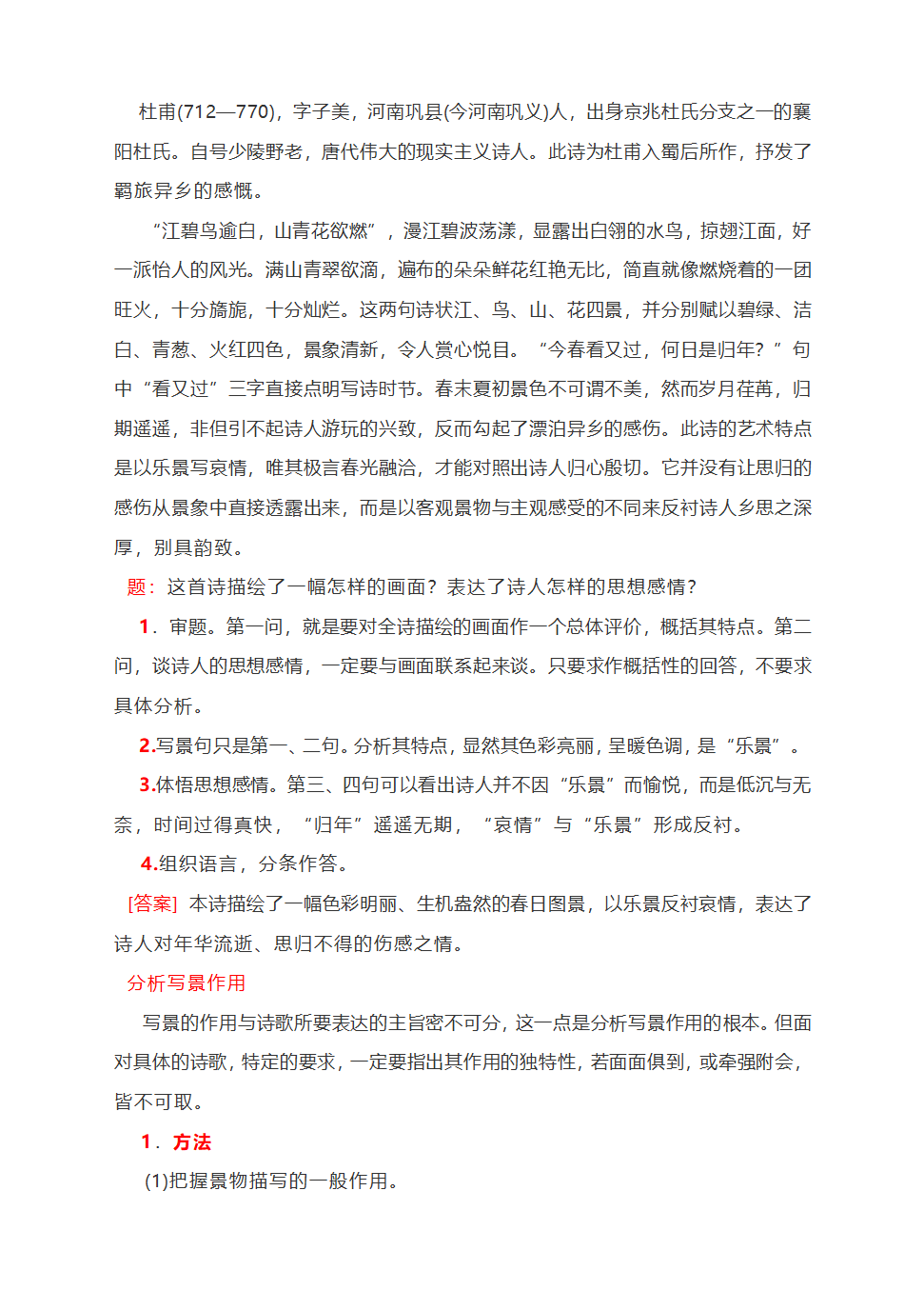 古代诗歌鉴赏系列全析学案：形象.doc第11页