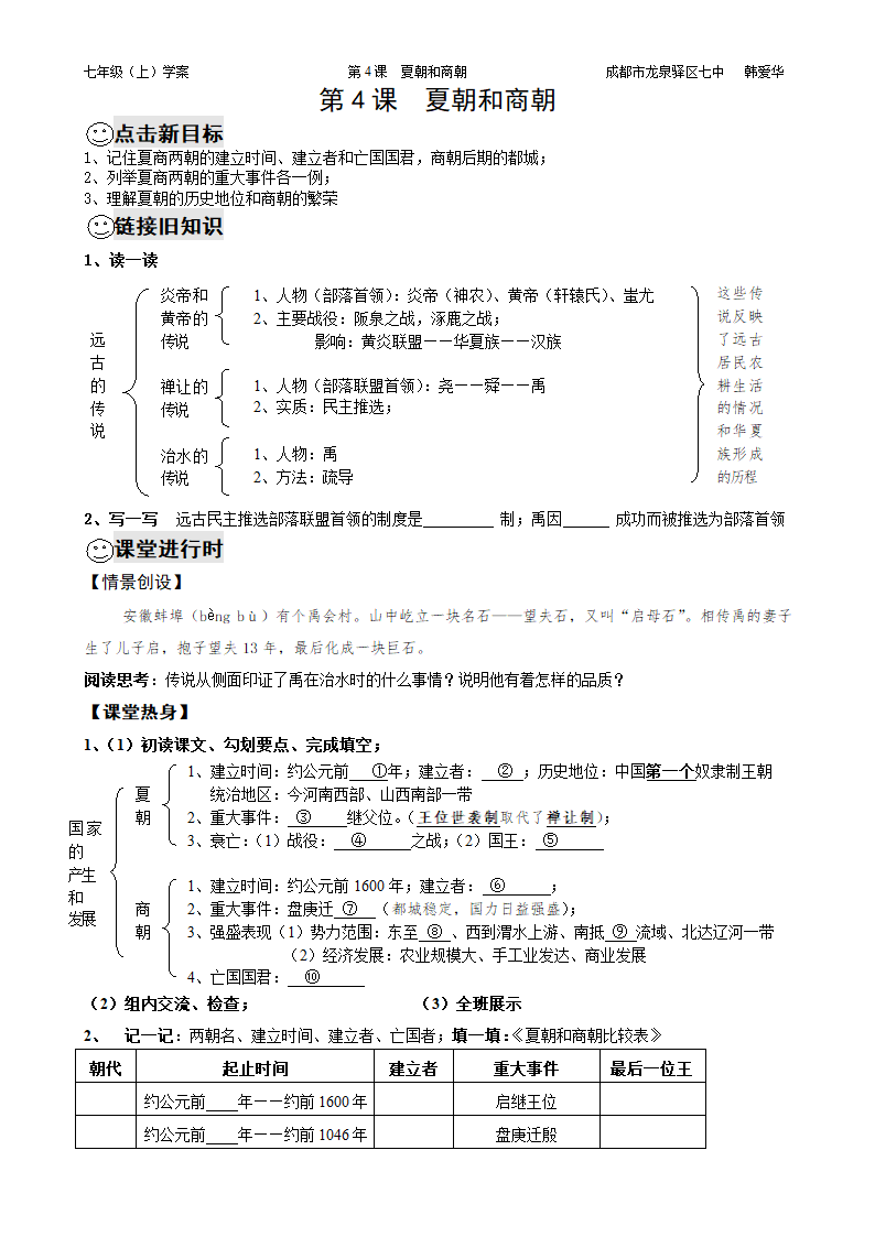 第4课  夏朝和商朝 同步学案.doc第1页