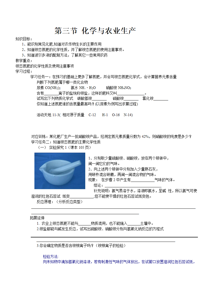 11.3化学与农业生产 学案.doc第1页