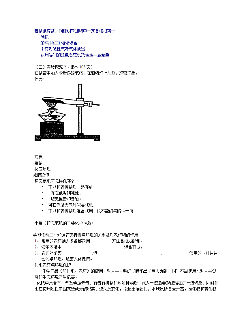 11.3化学与农业生产 学案.doc第2页