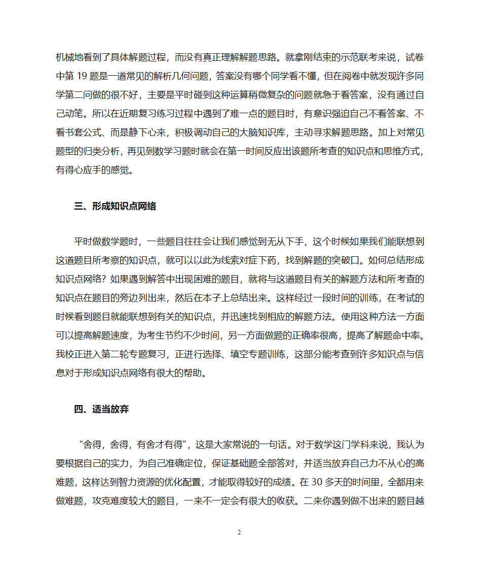 高考数学后期复习的几点建议第2页