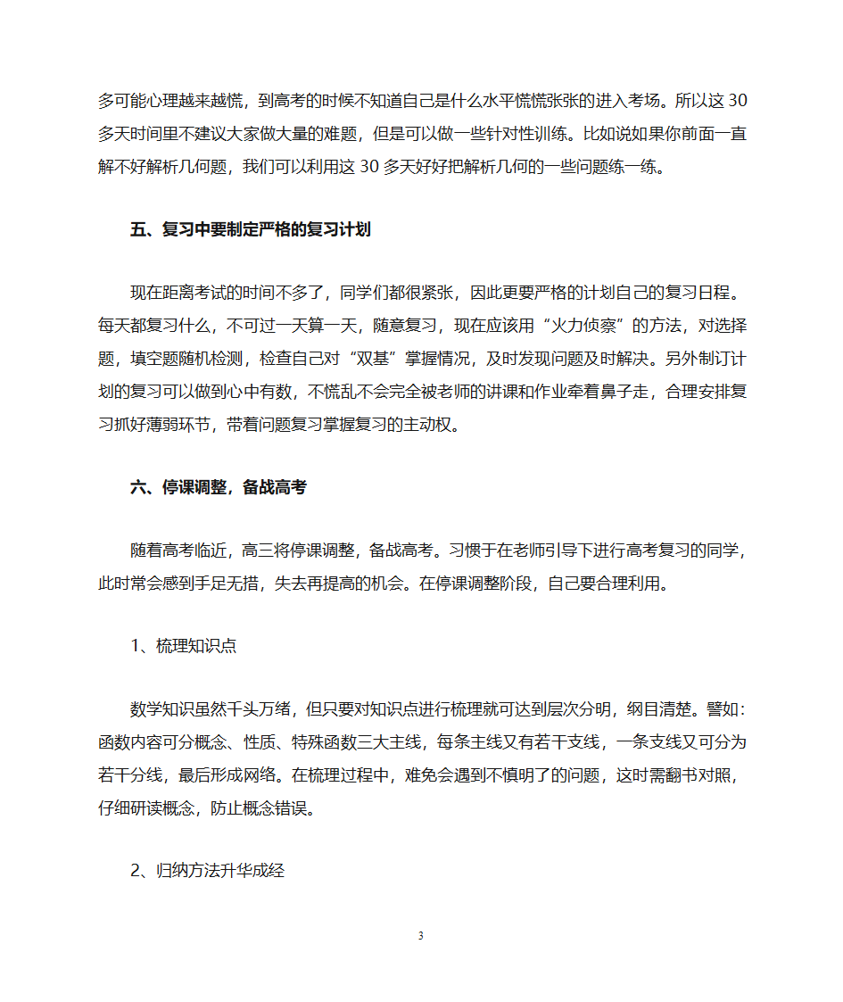 高考数学后期复习的几点建议第3页