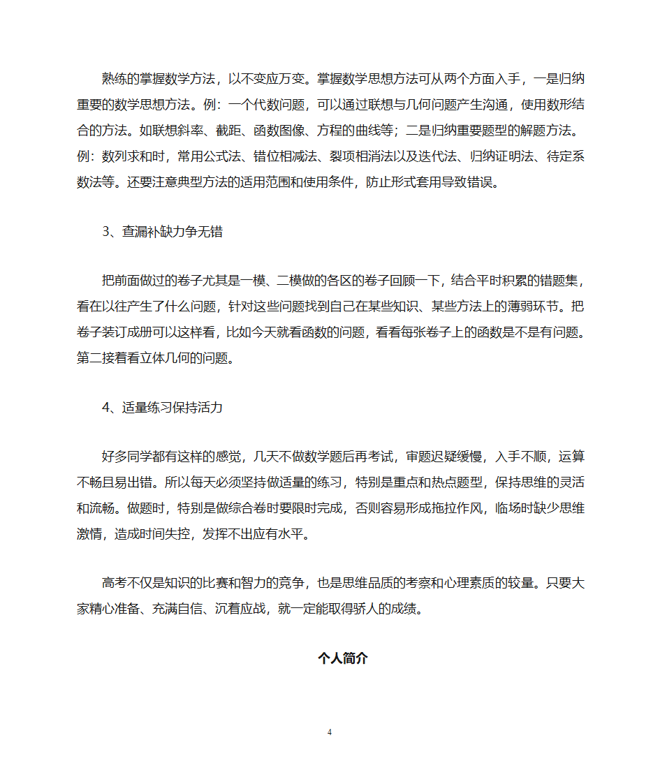 高考数学后期复习的几点建议第4页