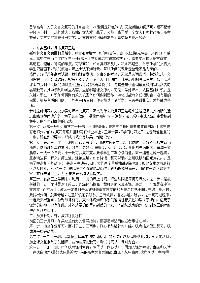 备战高考：关于文言文复习的几点建议第1页