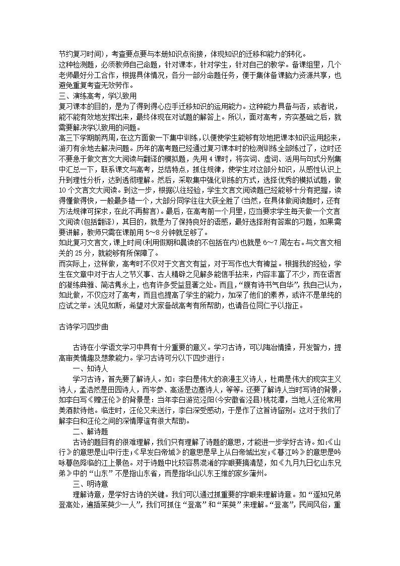 备战高考：关于文言文复习的几点建议第2页