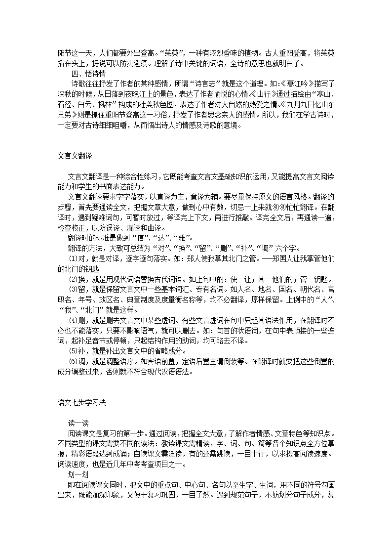 备战高考：关于文言文复习的几点建议第3页