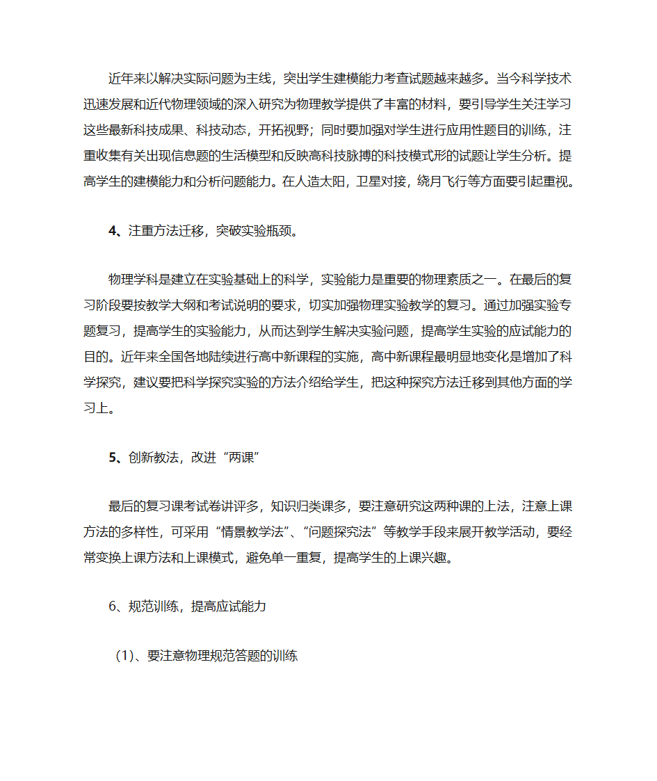 物理高考最后冲刺阶段复习几点建议第2页