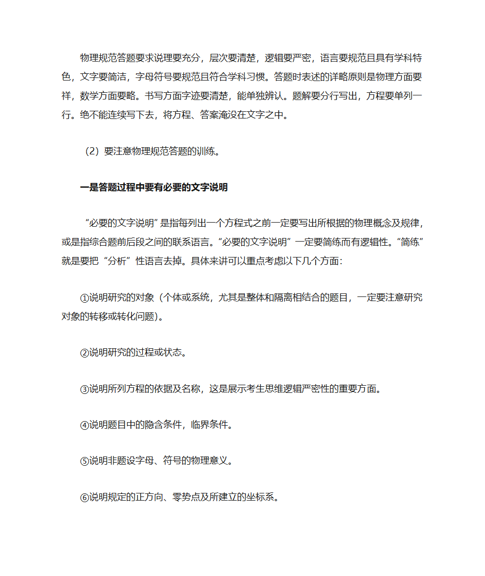 物理高考最后冲刺阶段复习几点建议第3页