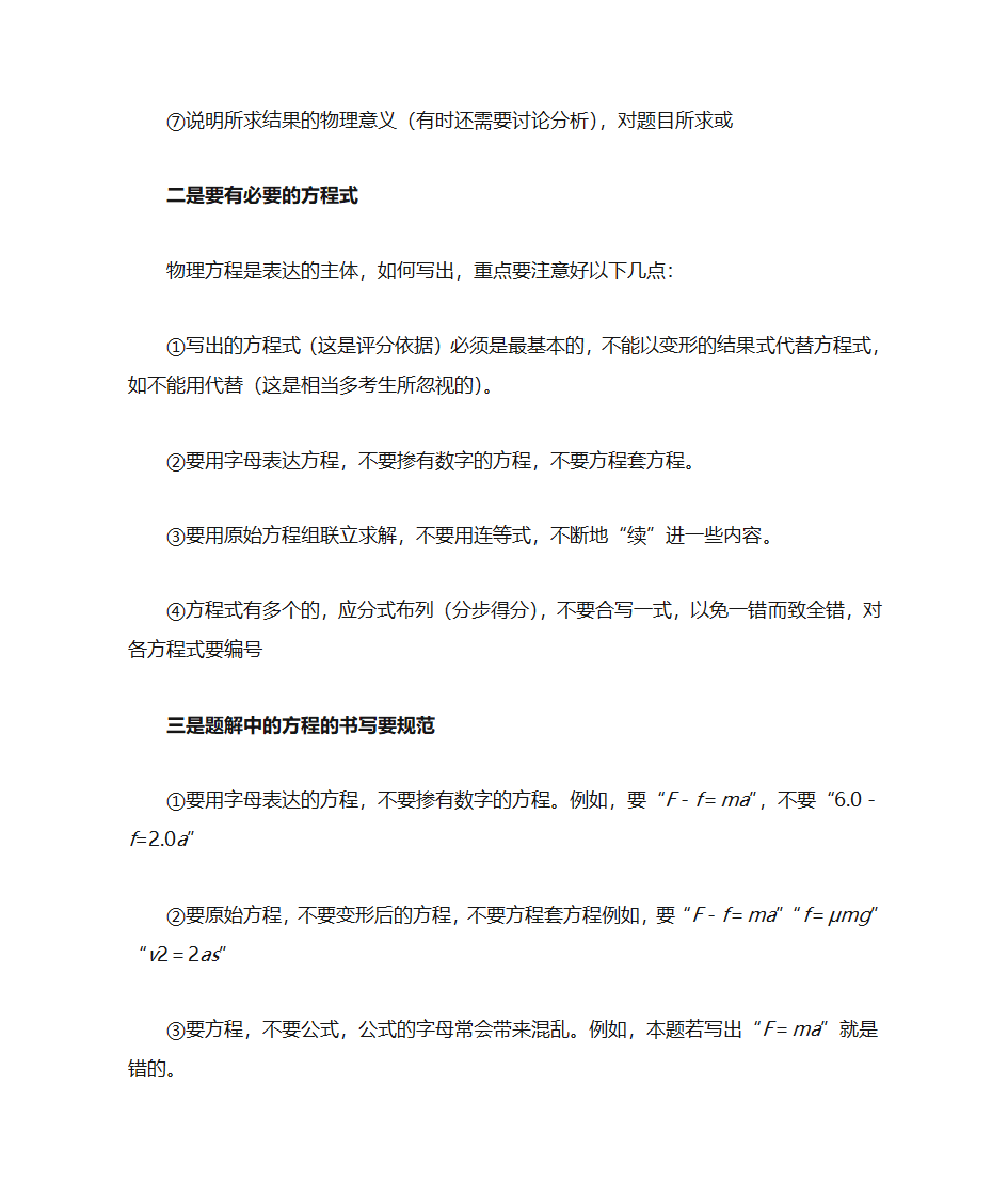 物理高考最后冲刺阶段复习几点建议第4页