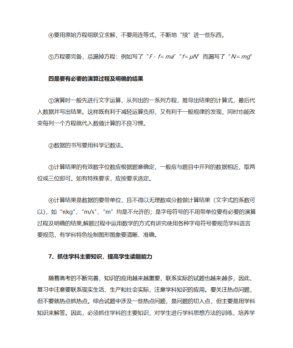 物理高考最后冲刺阶段复习几点建议第5页