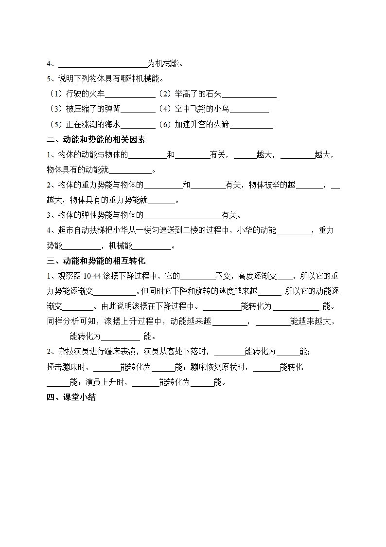 《合理利用机械能》学案3.doc第2页