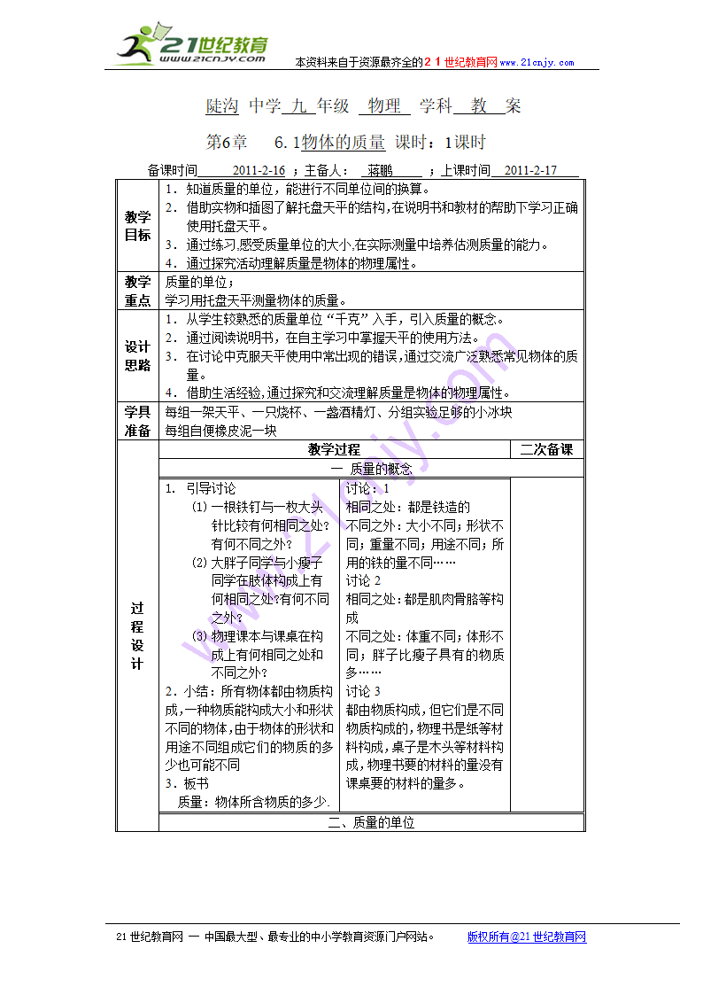 6.1质量教案.doc第1页