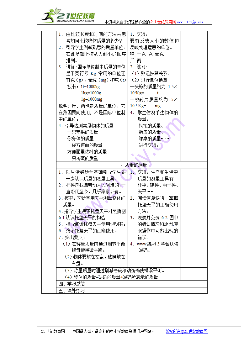 6.1质量教案.doc第2页