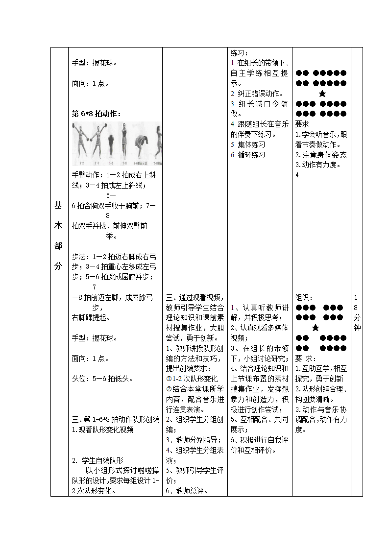 啦啦操教案.doc第3页