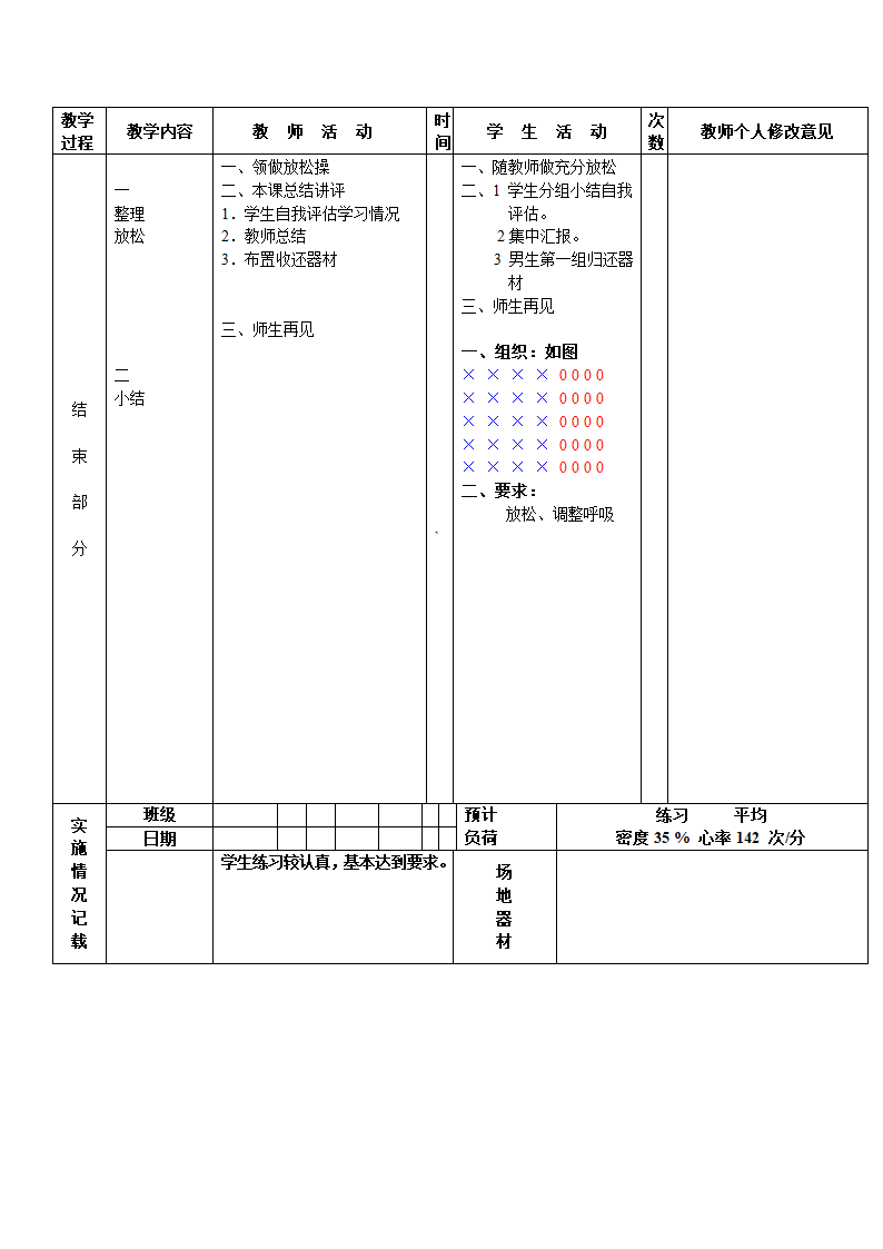 跳山羊  教案.doc第3页