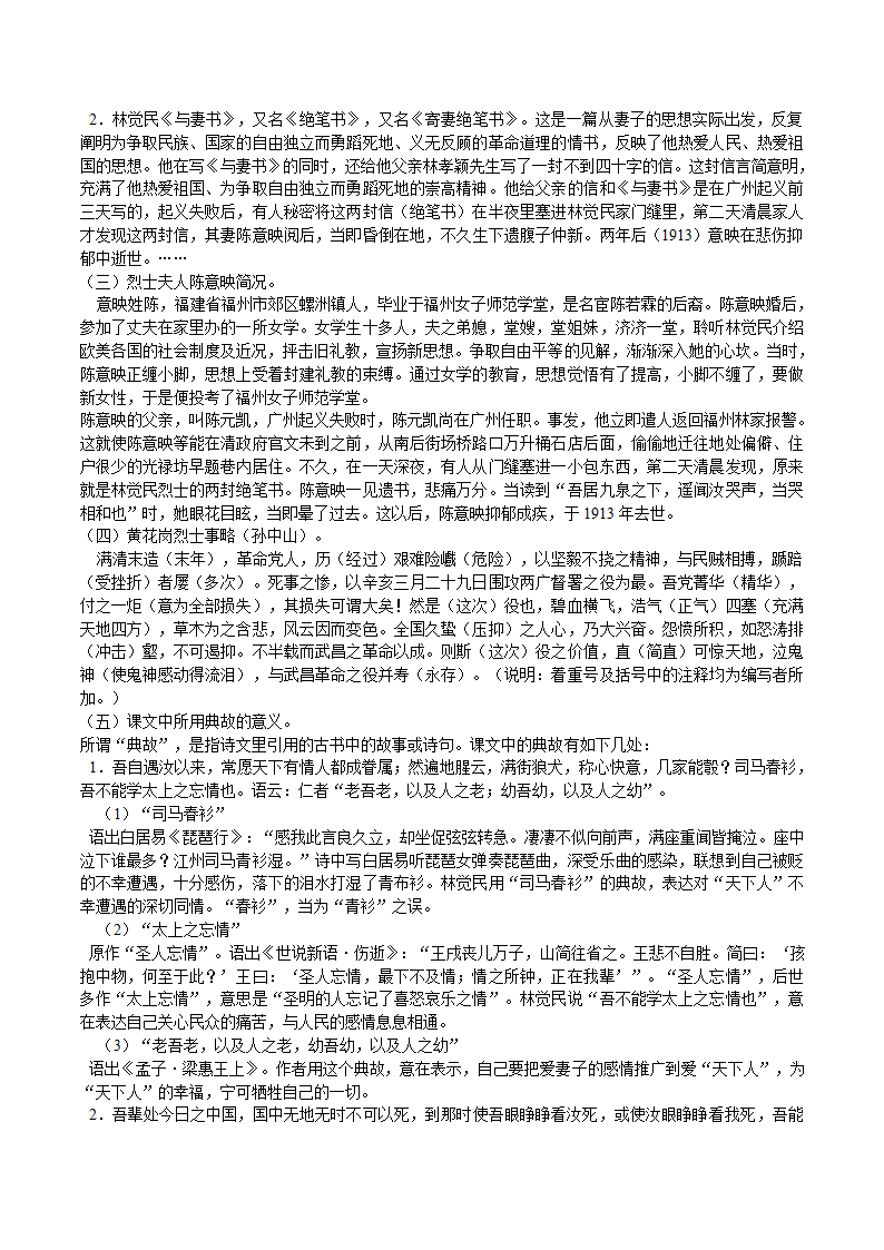 24 与妻书  教案.doc第4页