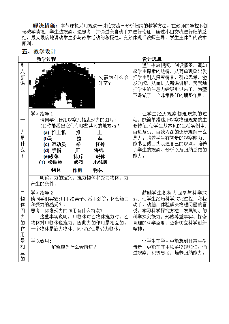 7.1 力 教案.doc第2页