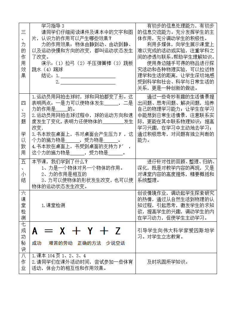 7.1 力 教案.doc第3页