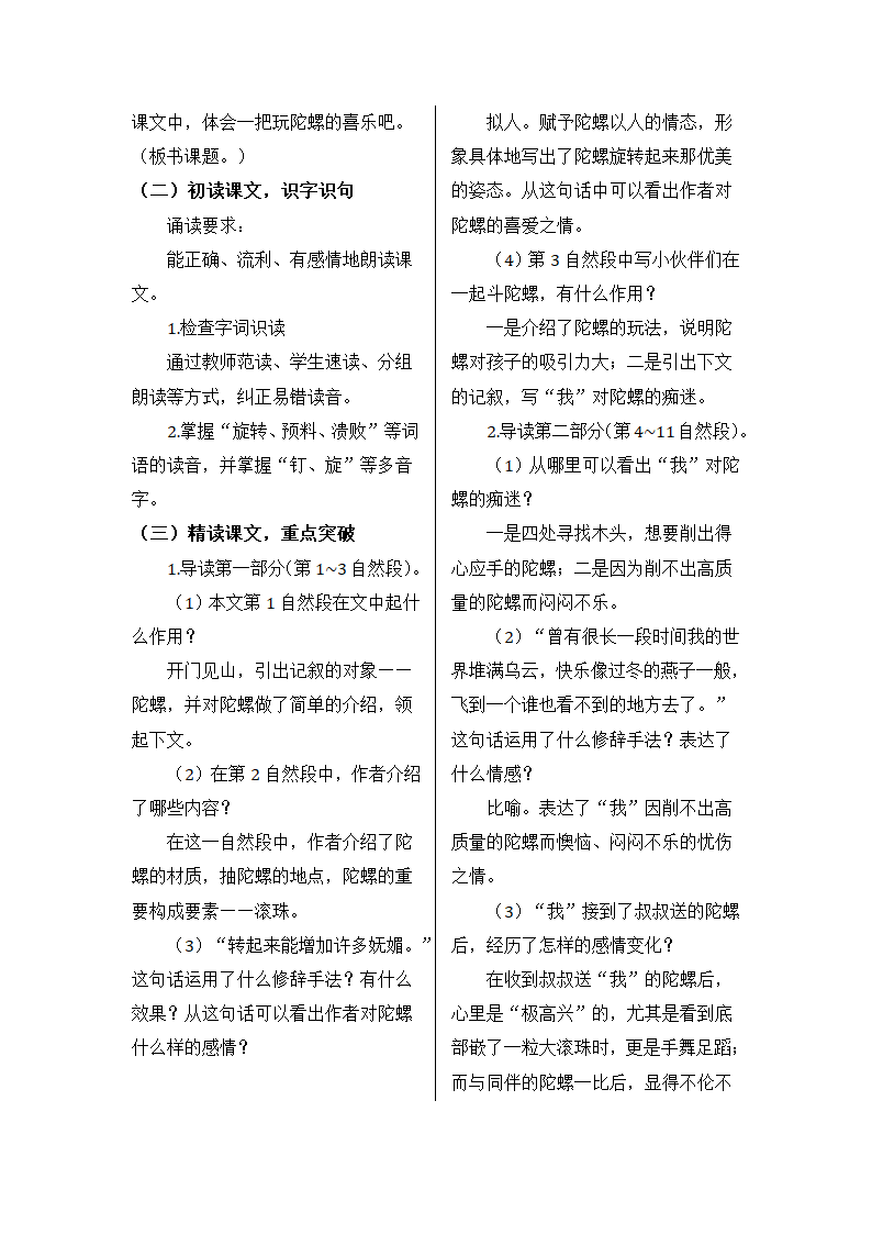 20 陀螺  教案.doc第2页