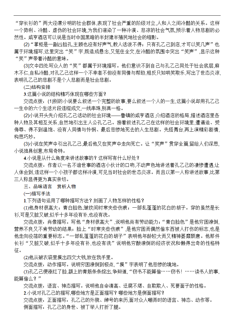 5　孔乙己教案.doc第3页