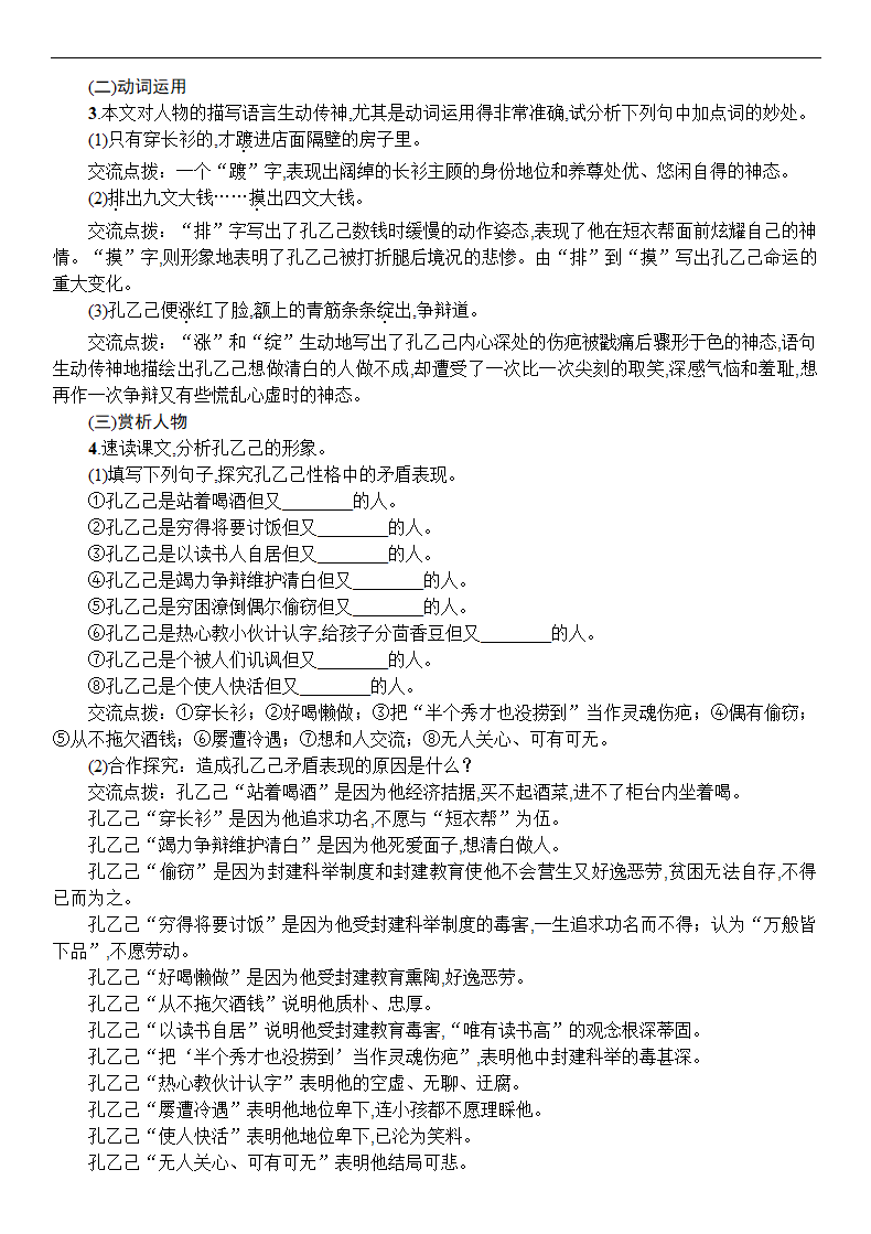 5　孔乙己教案.doc第4页