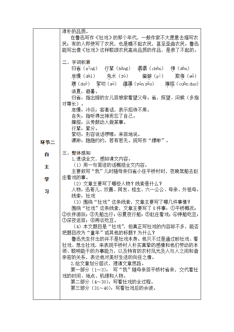 1 社戏  教案.doc第2页