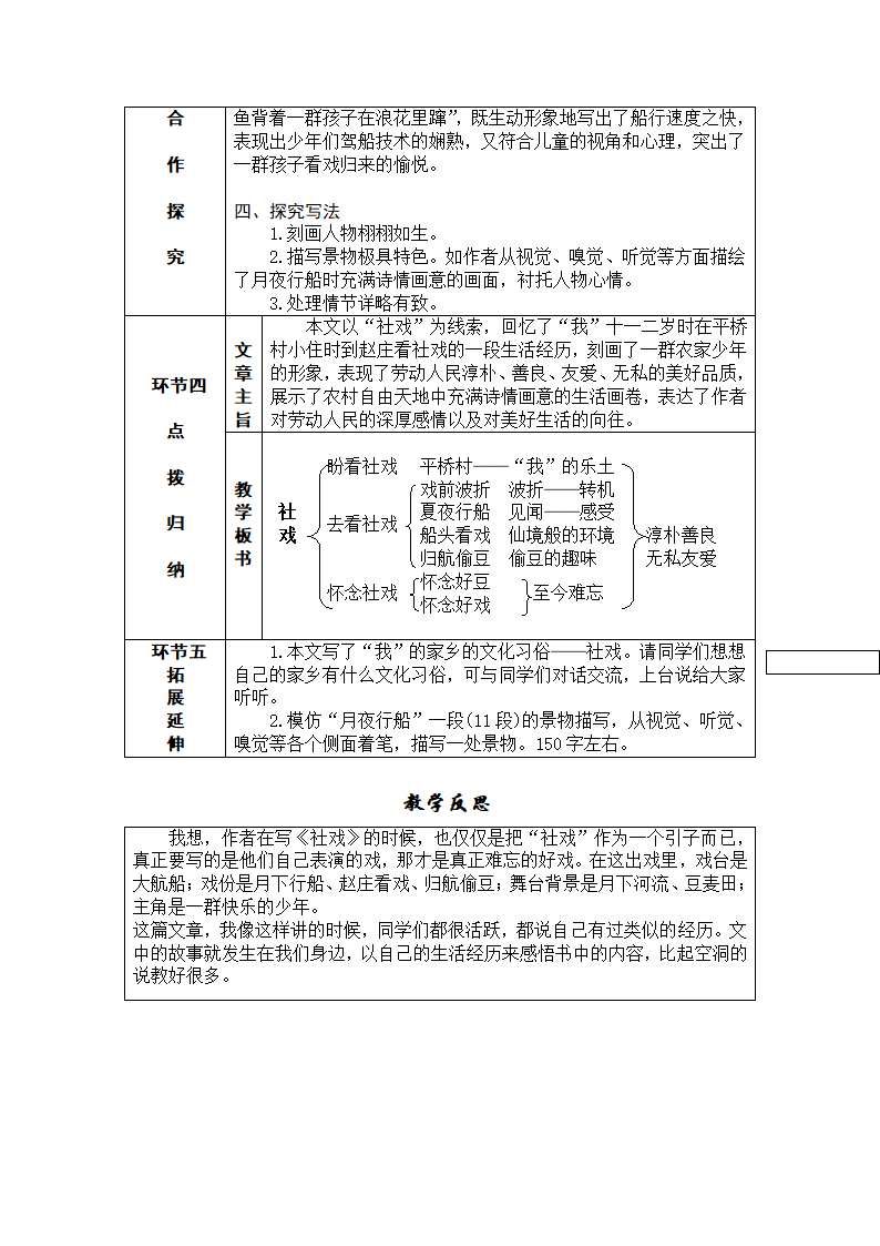 1 社戏  教案.doc第5页