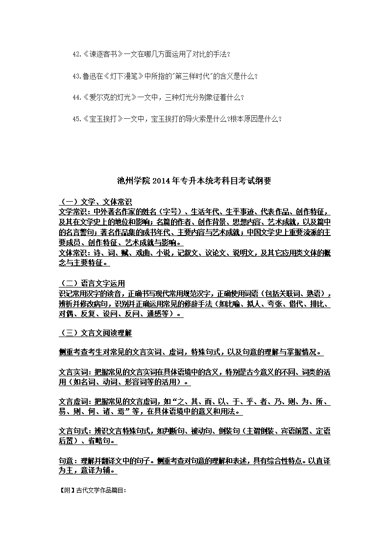 池州学院2015年专升本大学语文考纲第2页