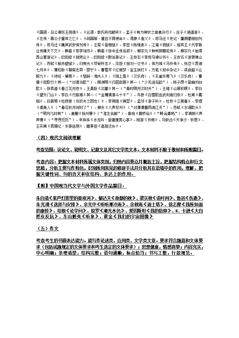 池州学院2015年专升本大学语文考纲第3页