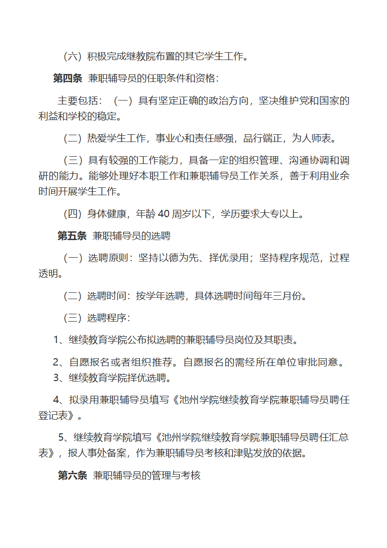 池州学院继续教育学院兼职辅导员管理办法(试行)第2页