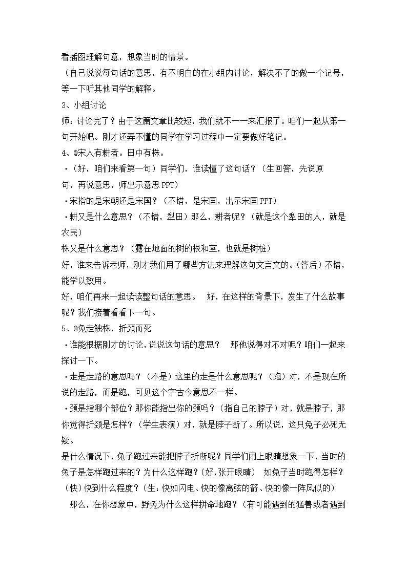 5 守株待兔  教案.doc第3页