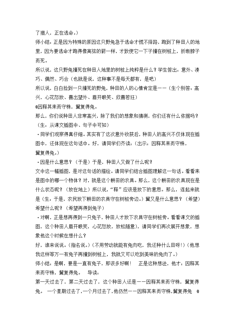 5 守株待兔  教案.doc第4页