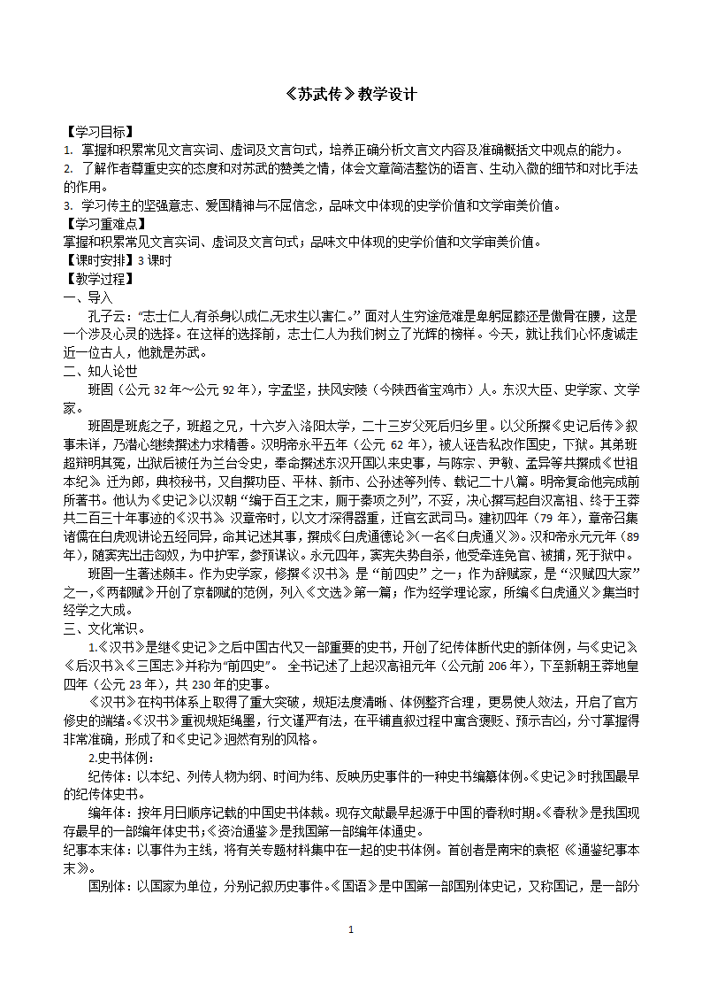 10 苏武传 教案.doc第1页