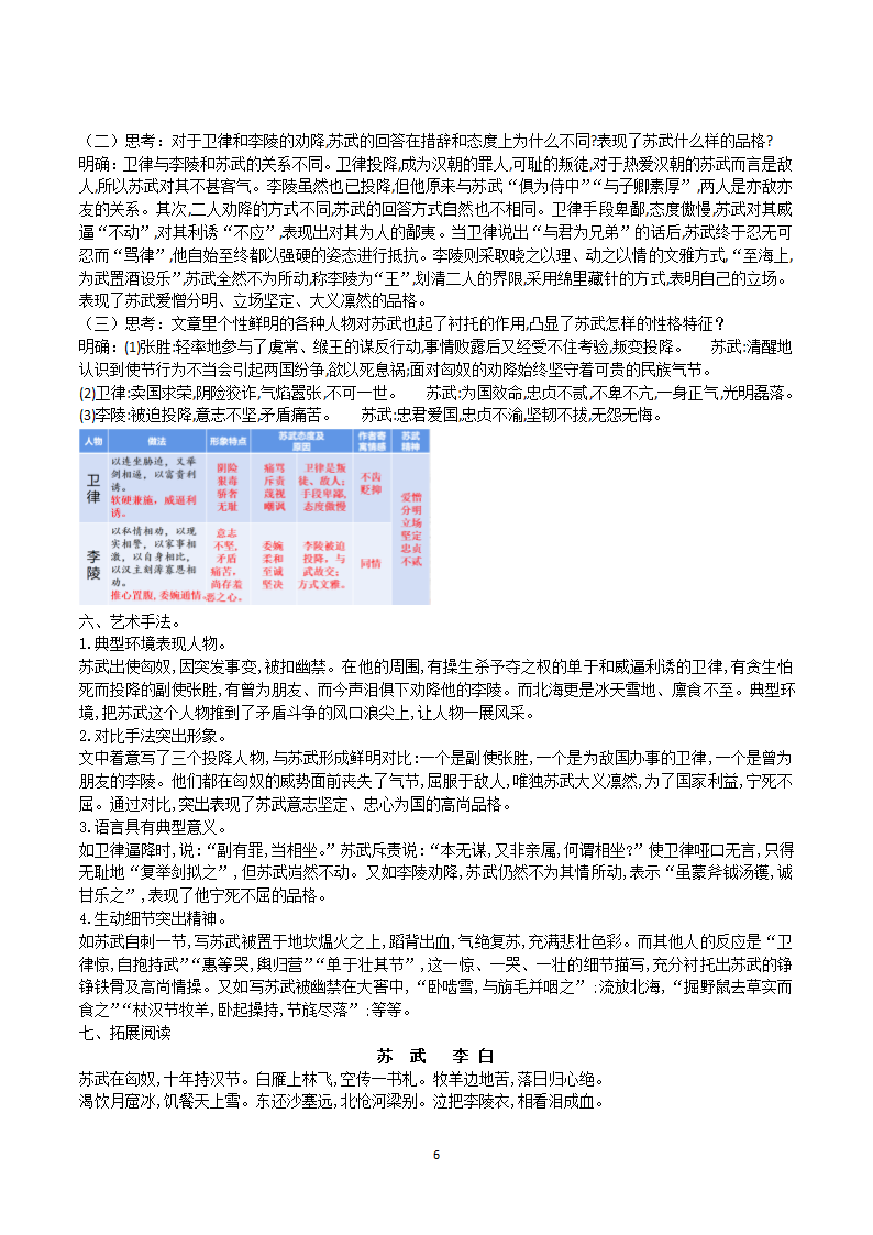 10 苏武传 教案.doc第6页