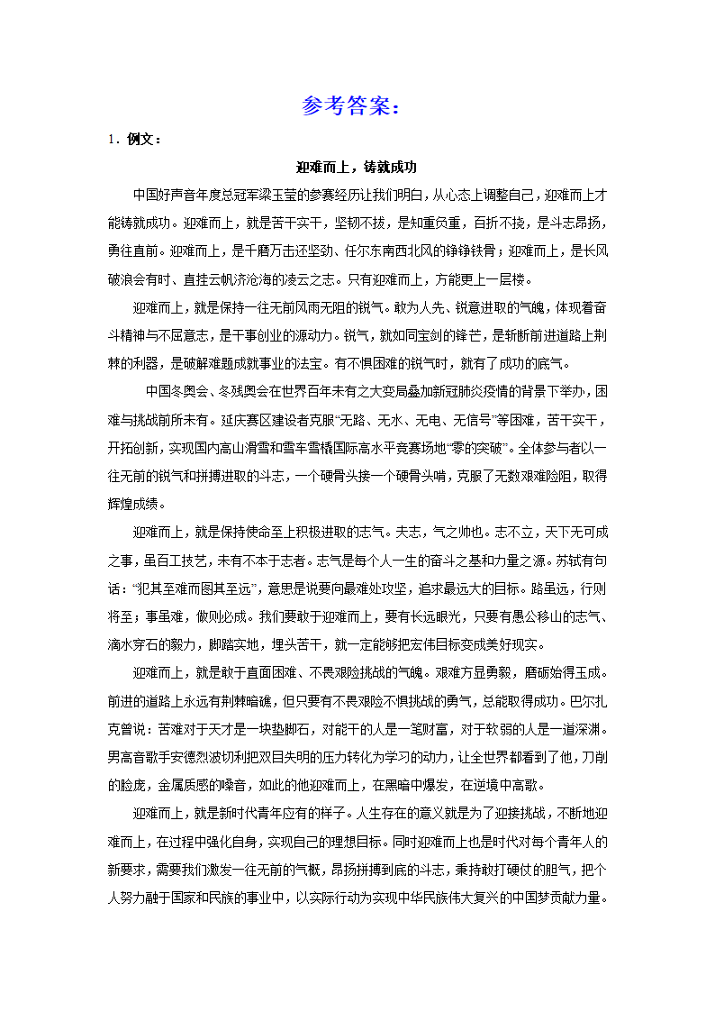 2024届高考作文主题训练：迎难而上，铸就成功（含解析）.doc第4页