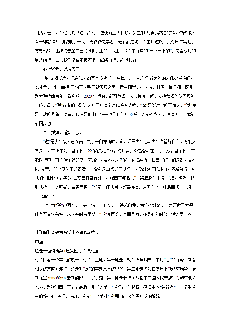 2024届高考作文主题训练：迎难而上，铸就成功（含解析）.doc第6页