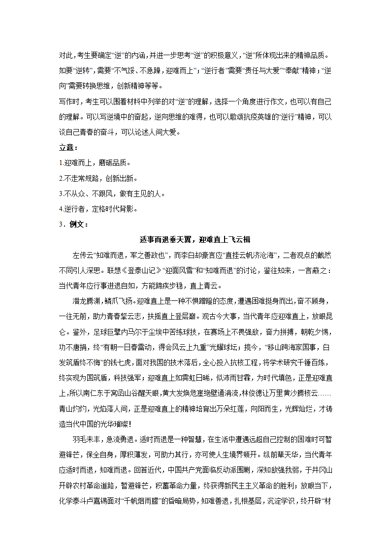 2024届高考作文主题训练：迎难而上，铸就成功（含解析）.doc第7页