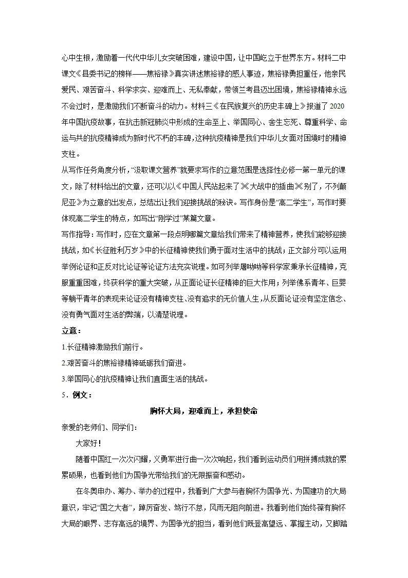 2024届高考作文主题训练：迎难而上，铸就成功（含解析）.doc第10页