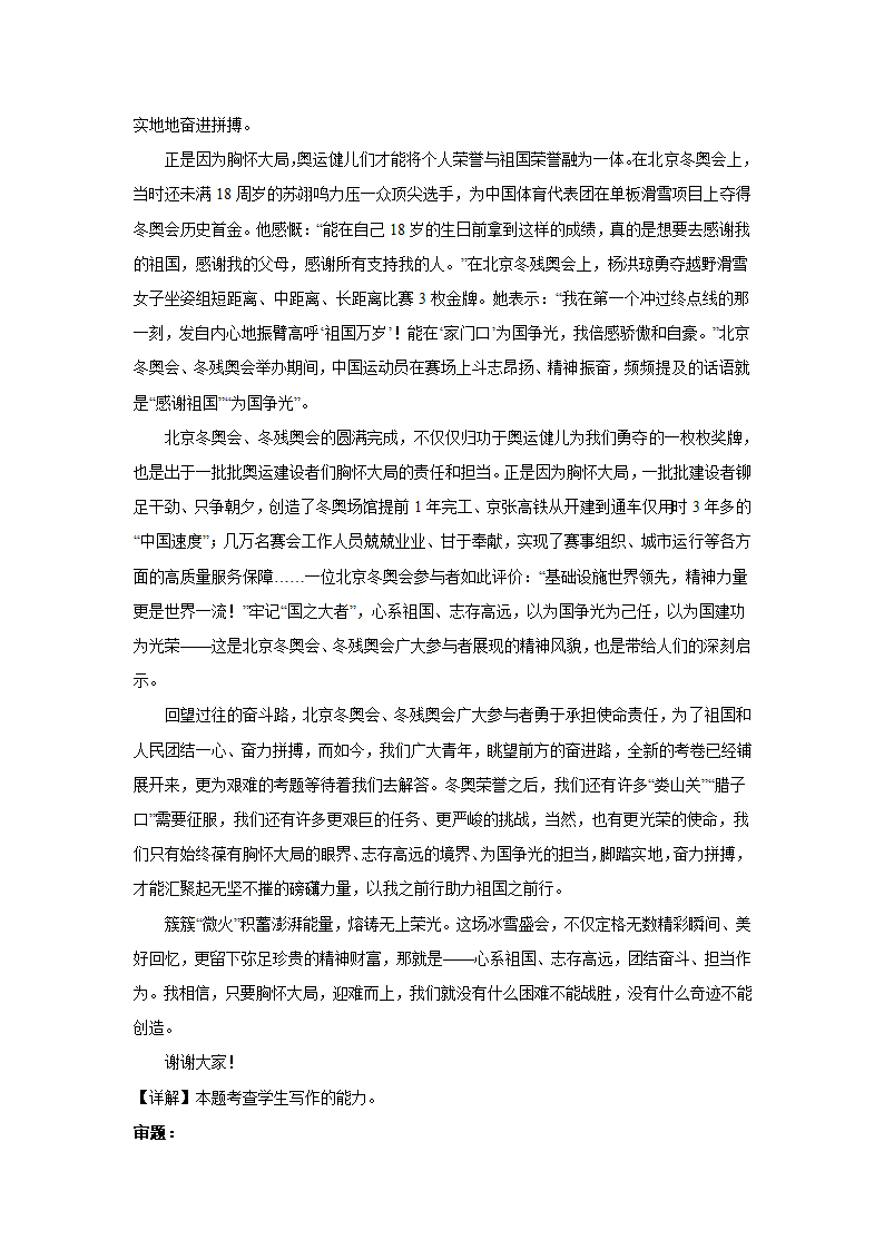 2024届高考作文主题训练：迎难而上，铸就成功（含解析）.doc第11页