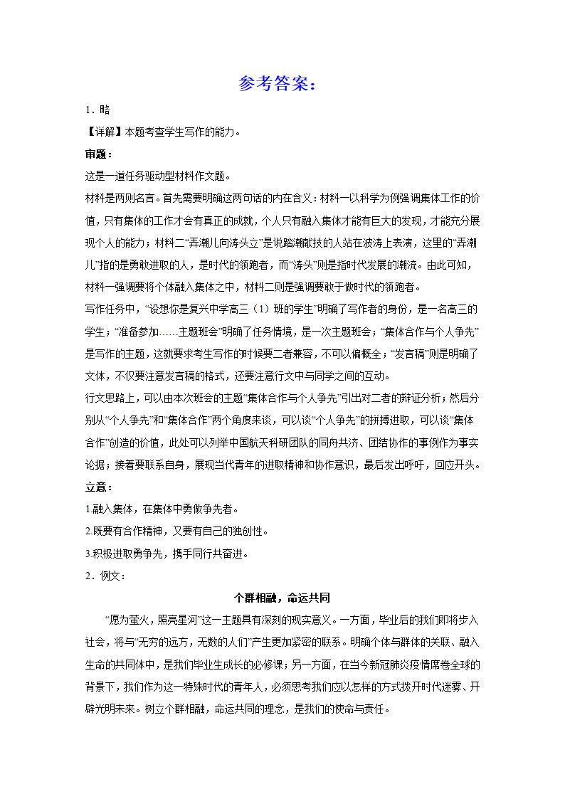 2024届高考作文复习：作文主题训练个人与集体（含解析）.doc第3页