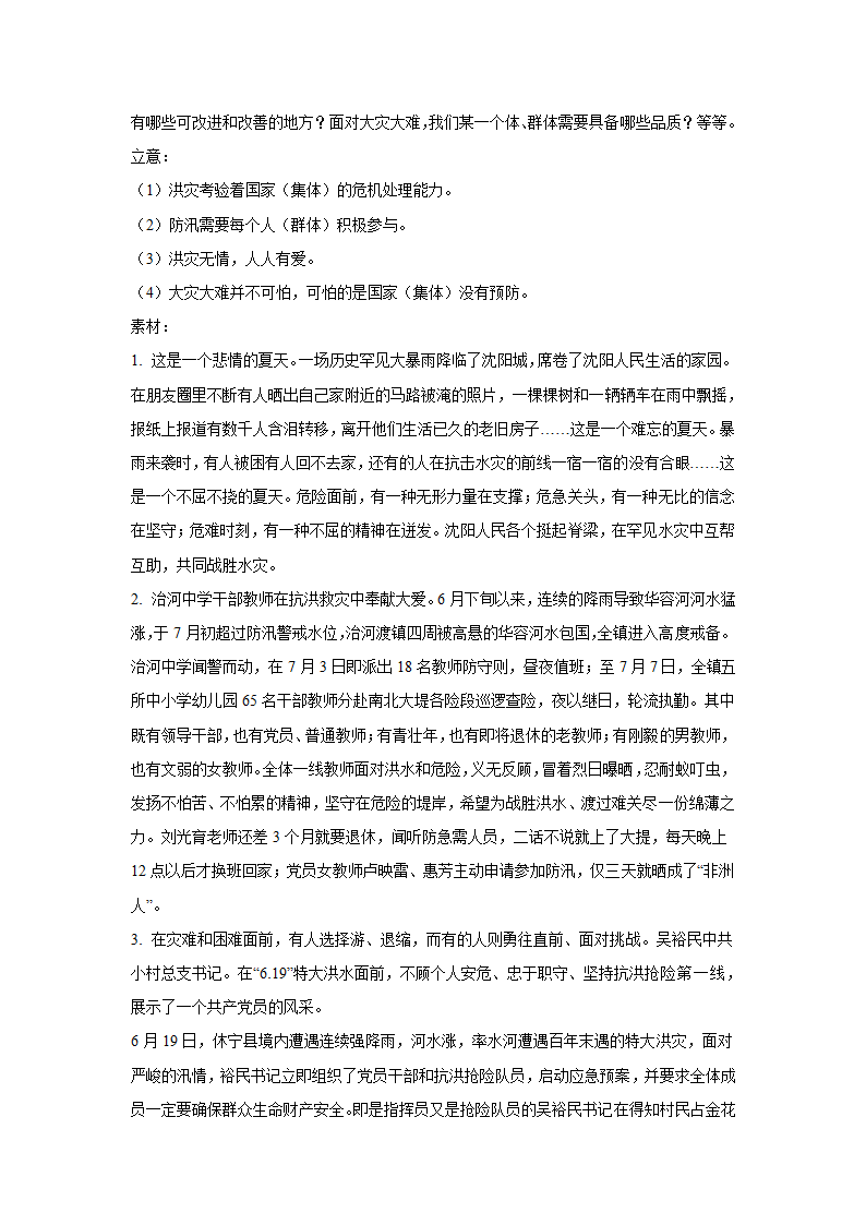 2024届高考作文复习：作文主题训练个人与集体（含解析）.doc第7页